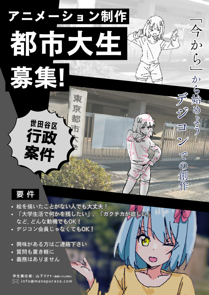 都市大生募集