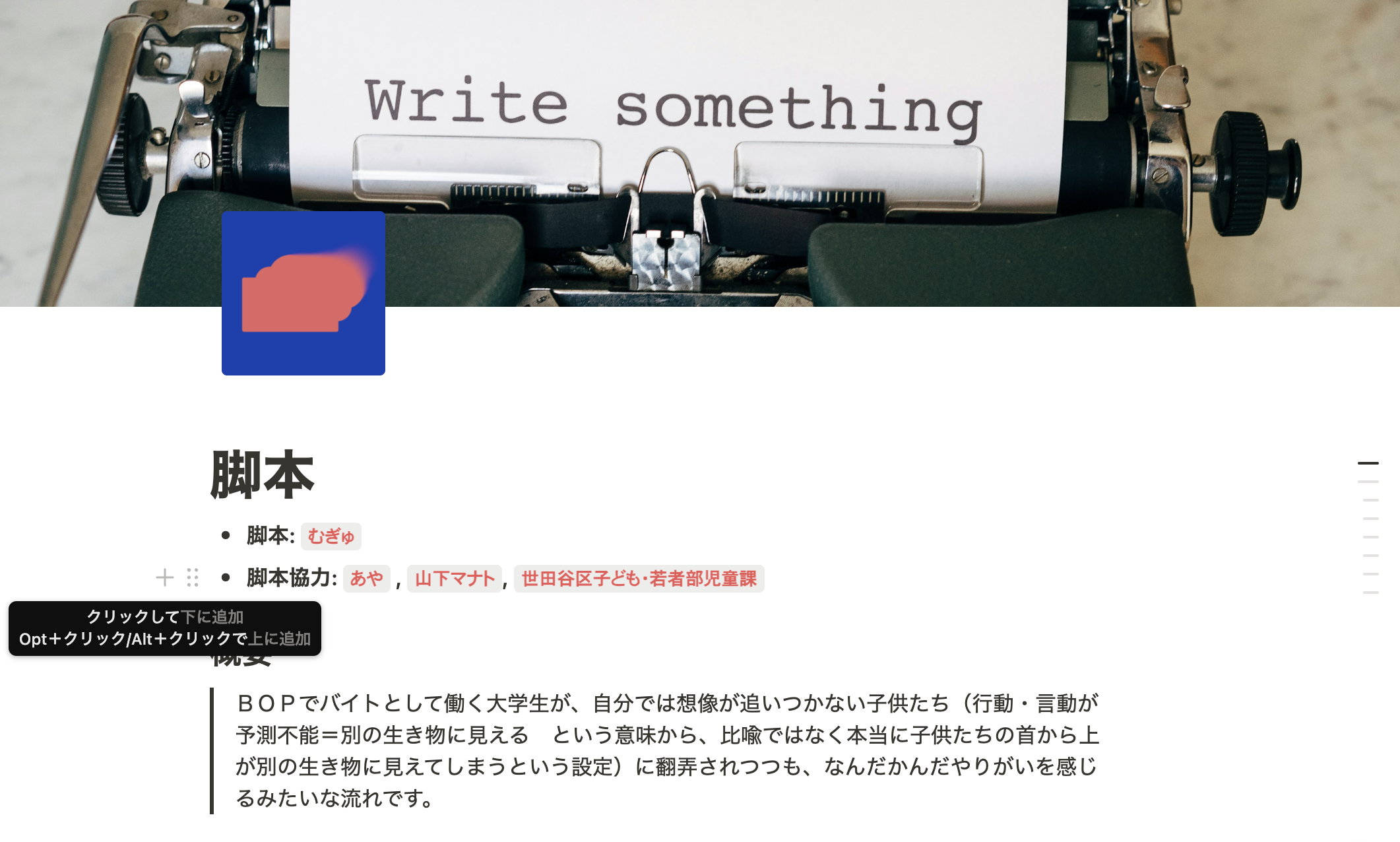 完成した脚本