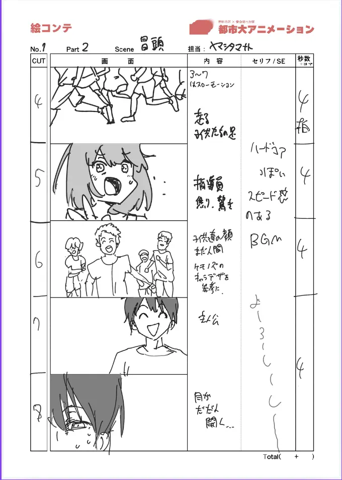 絵コンテ1 山下