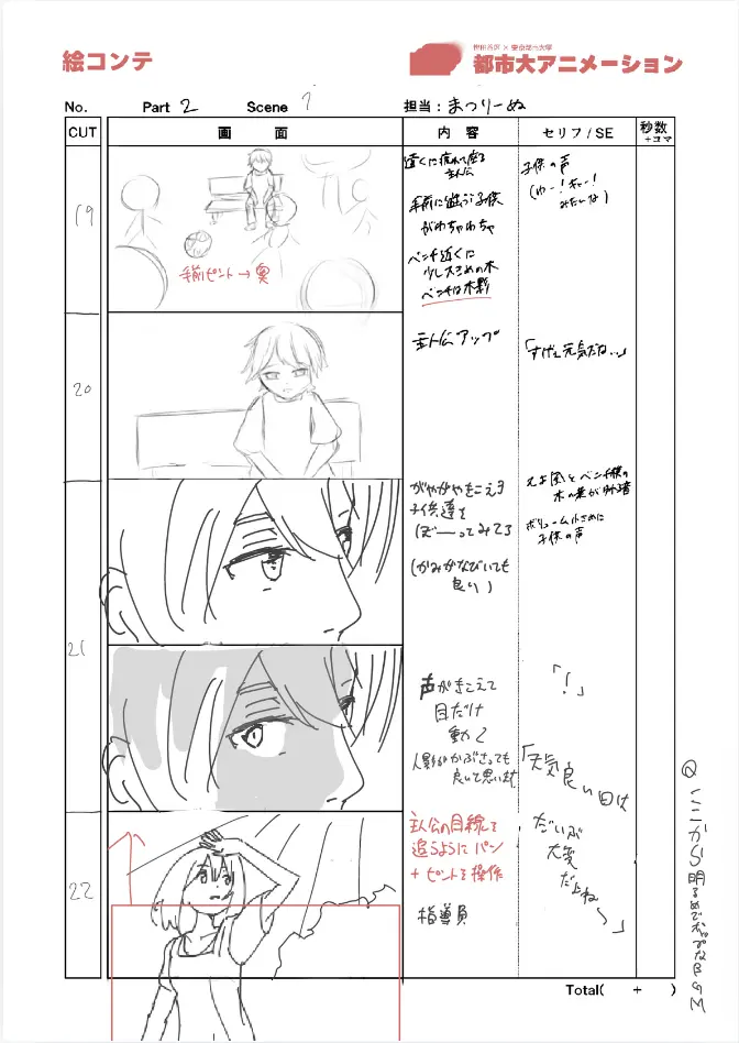絵コンテ2 まつリーぬ